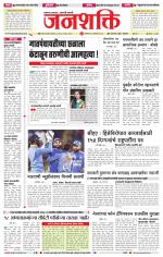Jalgaon Janshakti