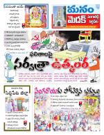 Medak/Sangareddy/Siddipeta