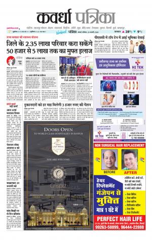 Kawardha Patrika