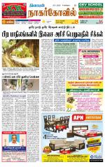 Kanyakumari-Nagarcoil Supplement