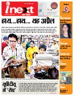 Lucknow Hindi ePaper, Lucknow Hindi Newspaper - InextLive
