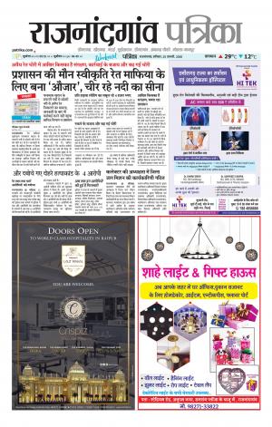 Rajnandgaon Patrika