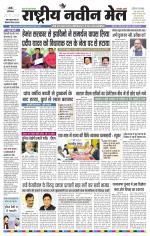 RASTRIYA NAVEEN MAIL RANCHI EDITION