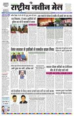 RASTRIYA NAVEEN MAIL DALTONGANJ EDITION