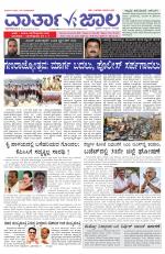 Varthajala Daily
