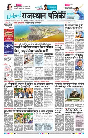 Rajasthan Patrika Coimbatore