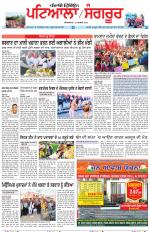 Punjabi Tribune (Patiala-Sangrur)