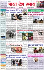 Bharat Desh Hamara (Haryana)