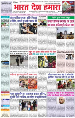 bharatdeshhamara karnal 25-01-2020