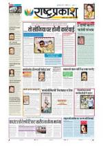 4th Apr Rashtraprakash