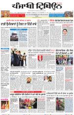 Punjabi Tribune (Delhi Edition)