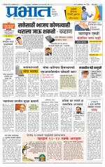 पुणे जिल्हा आवृत्ती