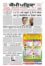 Qaumi Patrika (Punjabi)