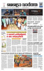 Metrovaartha - Alappuzha