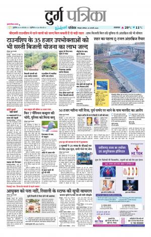 Durg Patrika
