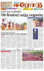 Erode-Coimbatore Supplement