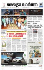 Metrovaartha - Thiruvananthapuram