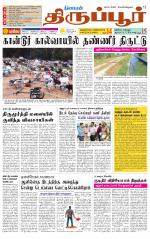 Tirupur-Coimbatore Supplement