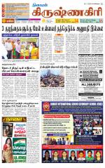 Krishnagiri-Salem Supplement