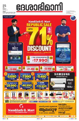 Alappuzha, 25th January 2020