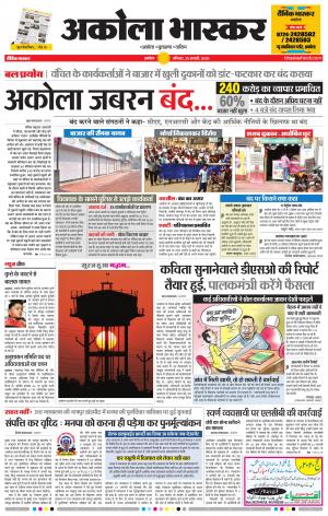 अकोला भास्कर