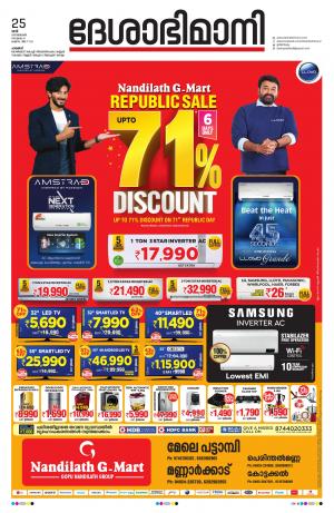 Palakkad, 25th January 2020