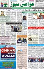AAWAMI NEWS RANCHI