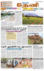 Theni-Madurai Supplement