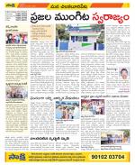 Guntur Amaravathi Constituencies