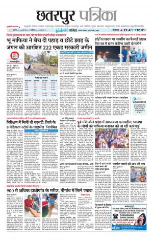 Chhatarpur Patrika.