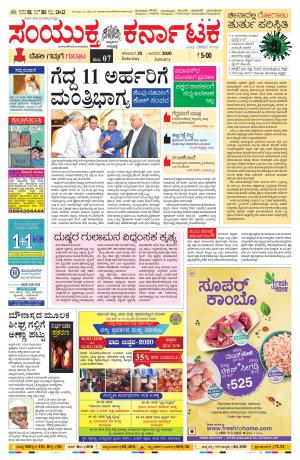 January, 25, 2020, Bangalore