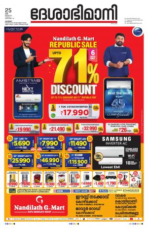 Kozhikode, 25th January 2020