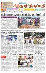 Chitoor-Vellore Supplement