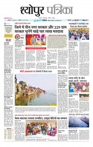 Sheopur Patrika