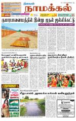 Namakkal-Salem Supplement