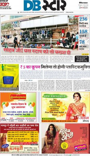 नागपुर डीबी स्टार