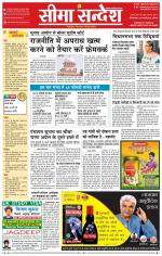 Ganganagar Seema Sandesh 