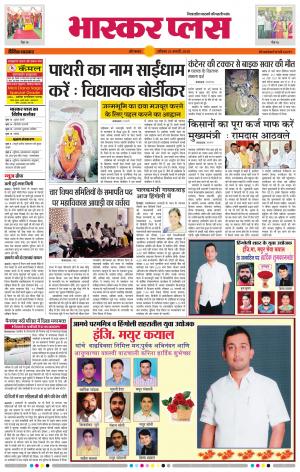 औरंगाबाद भास्कर प्लस