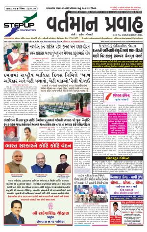 VARTMAN PRAVAH Daily