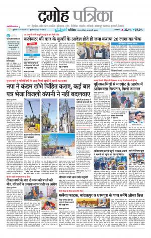 Damoh Patrika.