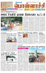 Pollachi-Coimbatore Supplement