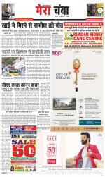 Divya Himachal Dharamsala+Mera Chamba+Aastha