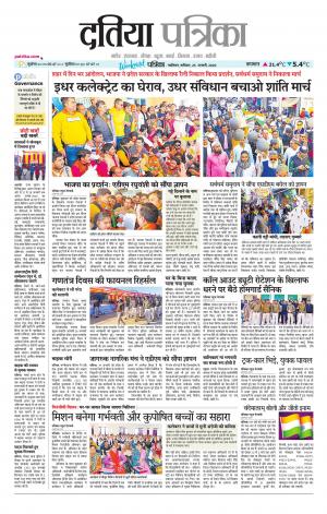 Datia Patrika