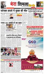 Divya Himachal Shimla+Mera Shimla +Aastha