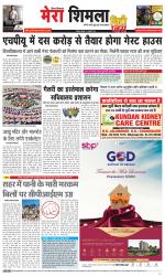 Mera Shimla (City Plus)