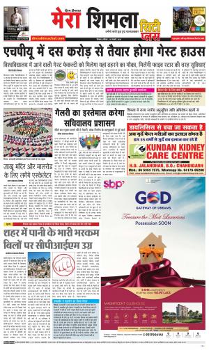 Mera Shimla (city Plus)