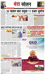 Divya Himachal Shimla+Mera Solan +Aastha