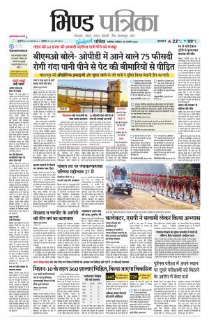Bhind Patrika