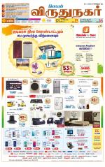 Virudhunagar-Madurai Supplement