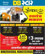 जबलपुर डीबी स्टार 